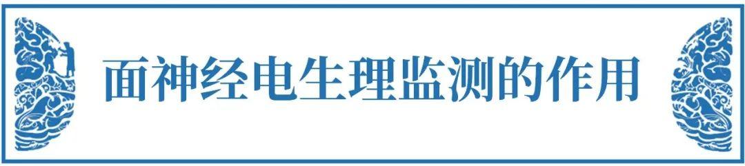 INC德國(guó)巴特朗菲教授的前沿手術(shù)理念——聽(tīng)神經(jīng)瘤面癱的九大必知問(wèn)題【術(shù)中篇】