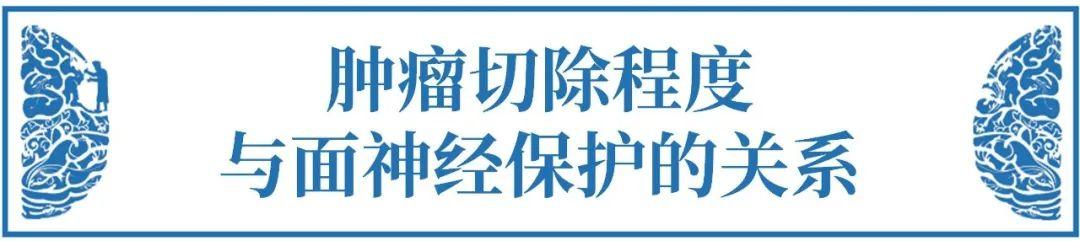 聽(tīng)神經(jīng)瘤術(shù)后面癱能恢復(fù)嗎？——聽(tīng)神經(jīng)瘤面癱的九大必知問(wèn)題【術(shù)后篇】