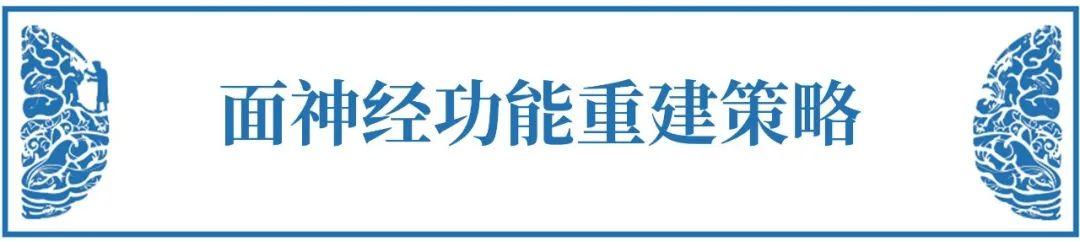 聽(tīng)神經(jīng)瘤術(shù)后面癱能恢復(fù)嗎？——聽(tīng)神經(jīng)瘤面癱的九大必知問(wèn)題【術(shù)后篇】