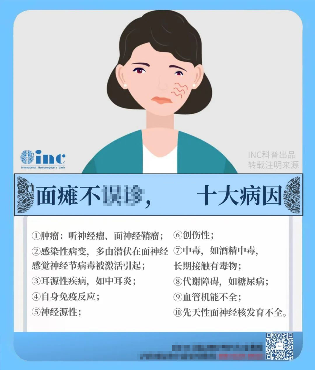 警惕面癱竟是面神經(jīng)鞘瘤作祟，面神經(jīng)鞘瘤誤診、漏診怎么咨詢？