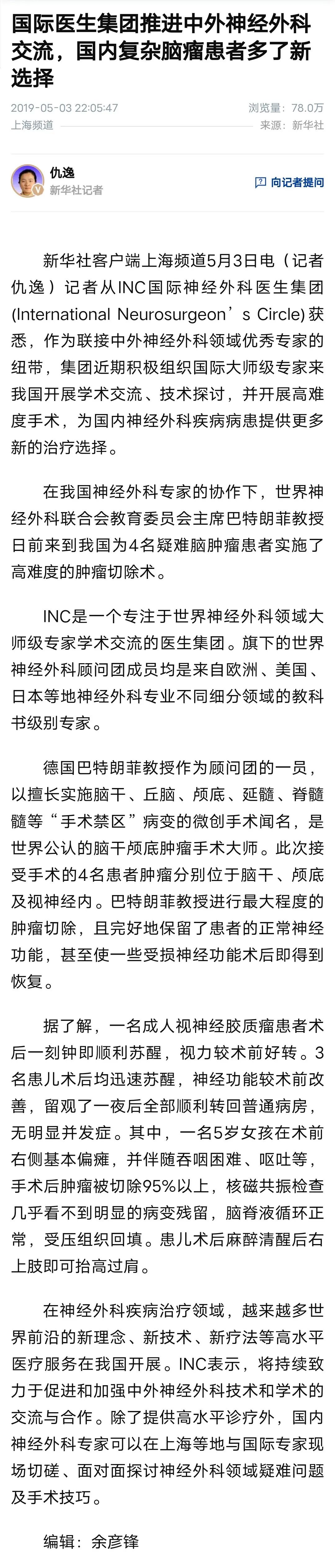 新華社報(bào)導(dǎo)
