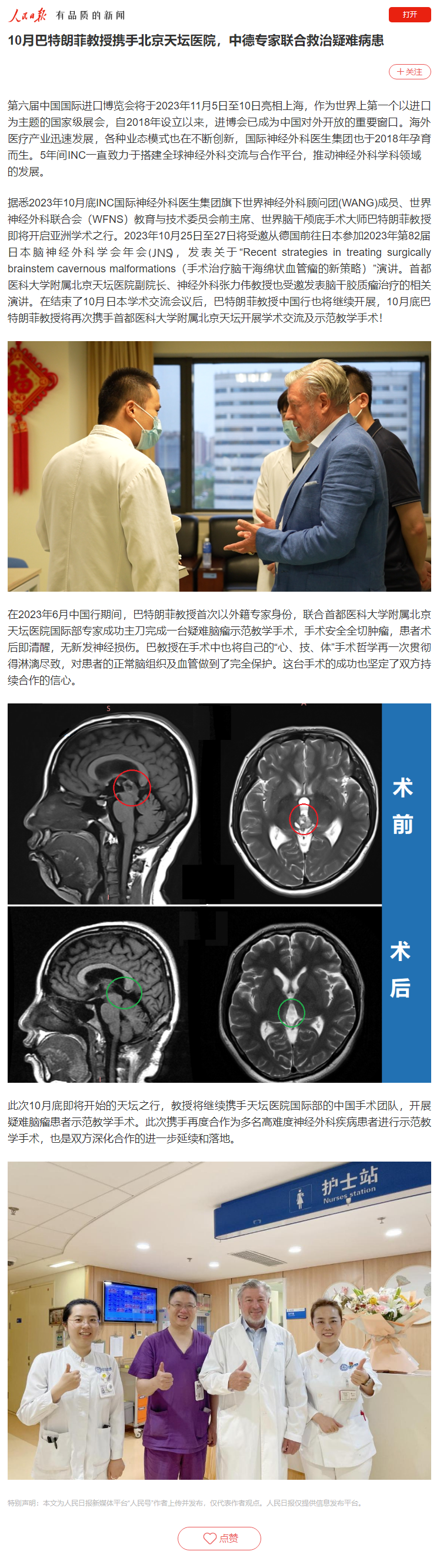 巴教授再次來(lái)華并且攜手北京天壇醫(yī)院