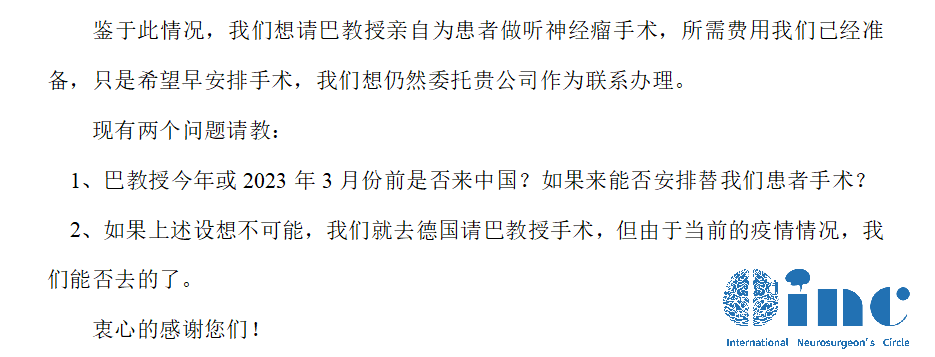 聽(tīng)神經(jīng)瘤案例——家人郵件回復(fù)