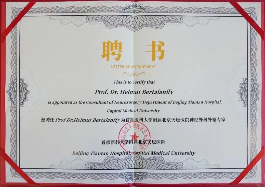 2023年，首都醫(yī)科大學(xué)附屬北京天壇醫(yī)院正式引進(jìn)INC巴特朗菲教授作為其神經(jīng)外科外籍專家。