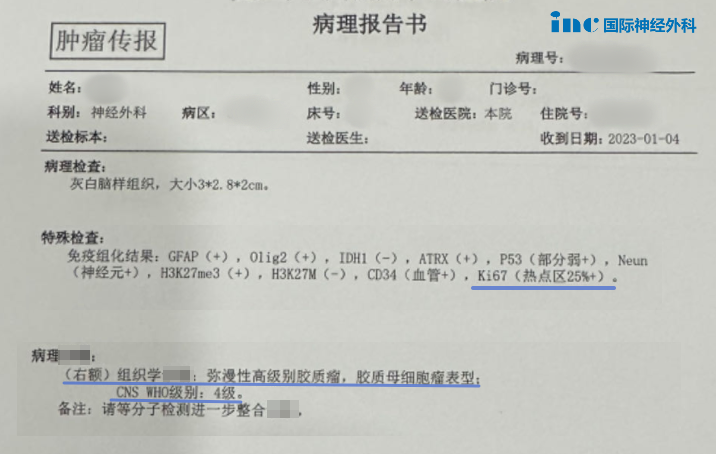 一開始術(shù)后病理報(bào)告