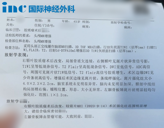 2023年10月21日，核磁報(bào)告