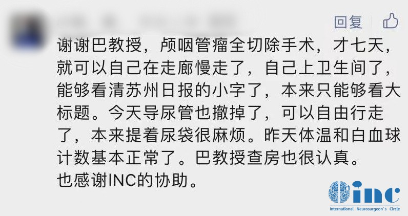 李奶奶老伴向INC發(fā)來感謝