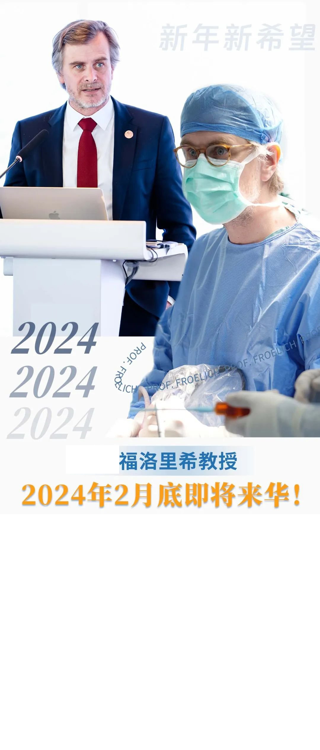 福教授即將來華
