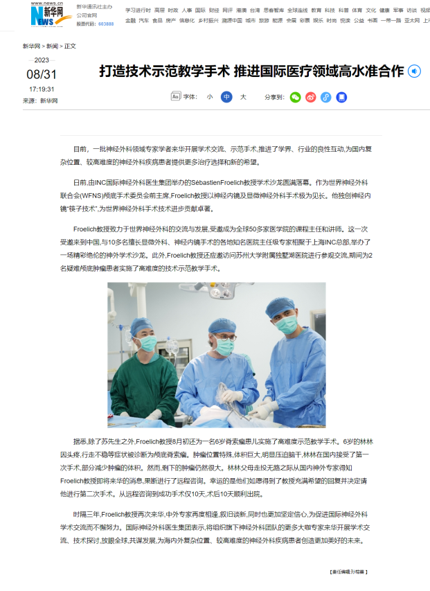 2023年5月、8月：學(xué)術(shù)沙龍、示范教學(xué)手術(shù)