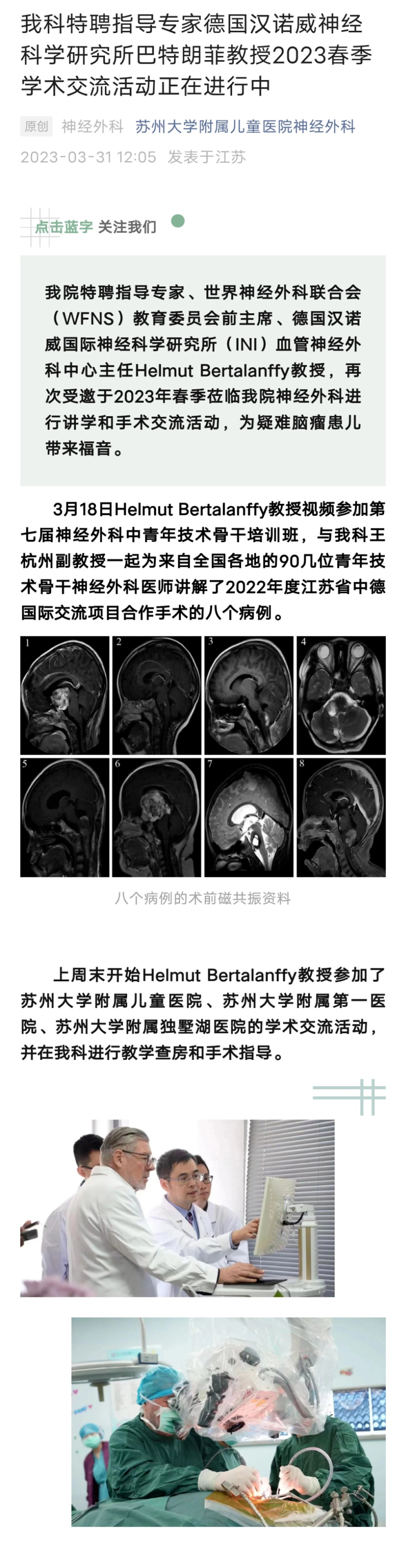 蘇州大學(xué)附屬兒童醫(yī)院神經(jīng)外科發(fā)文詳情