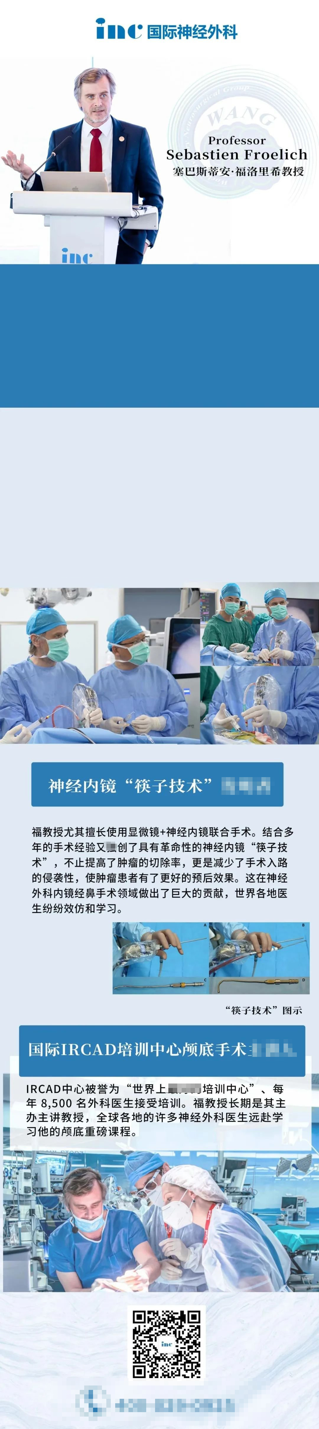 福洛里希教授2024年3月底來(lái)華