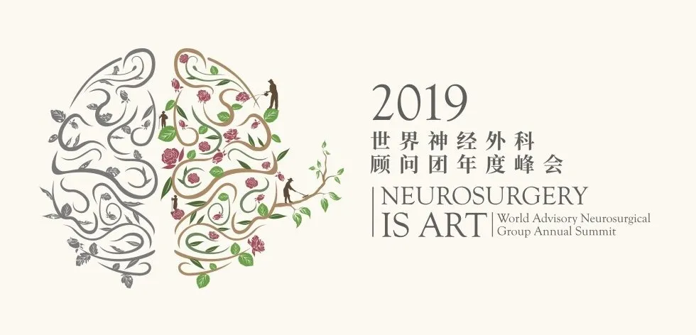 三屆國(guó)際神經(jīng)外科教授年會(huì)