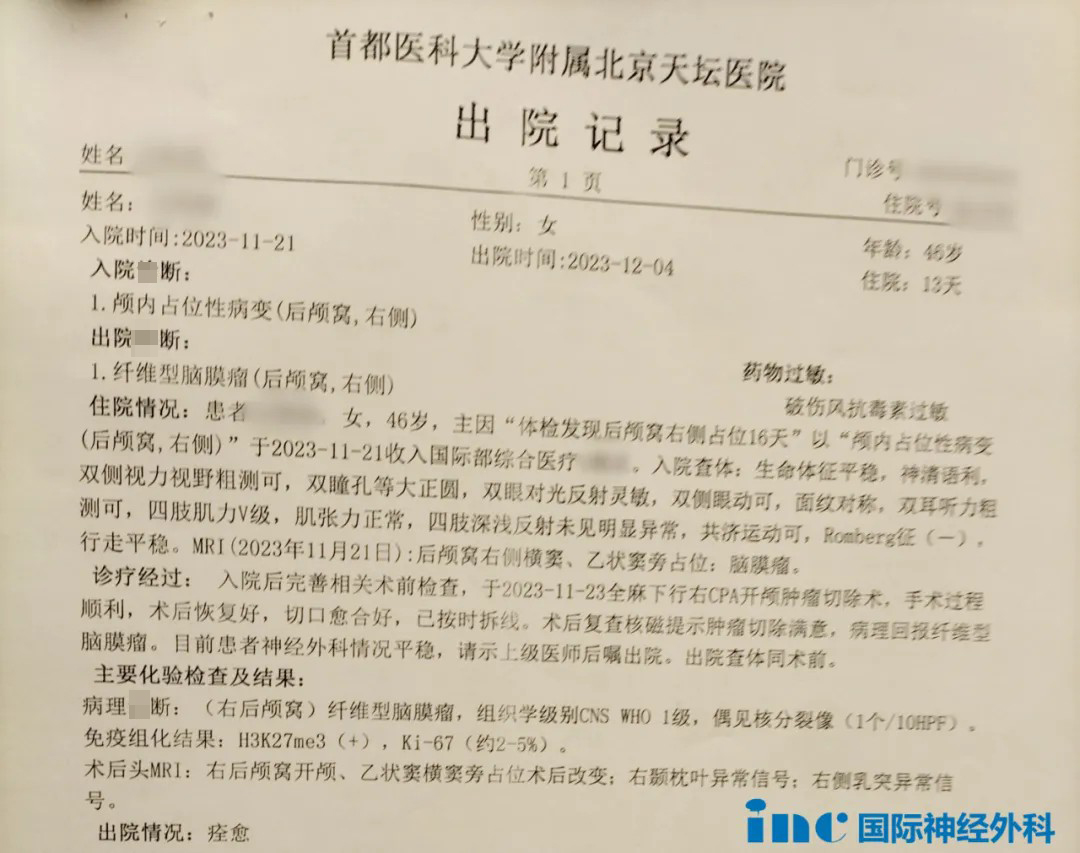 2023年12月4日，術(shù)后10天，孫女士恢復(fù)良好，順利拆線出院