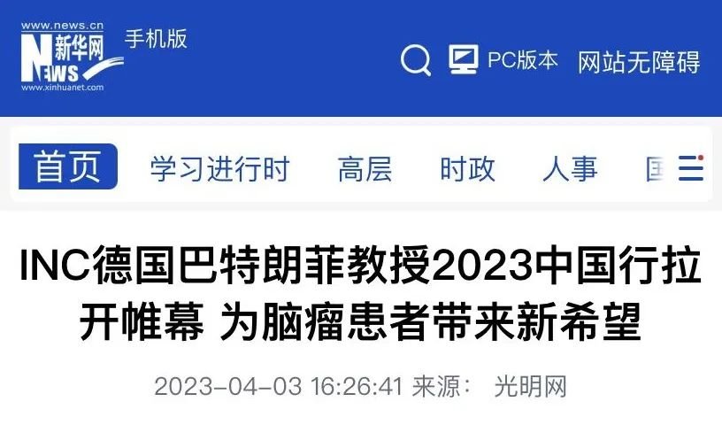 新華網關于巴教授2023年3月中國行及文文成功手術的報道