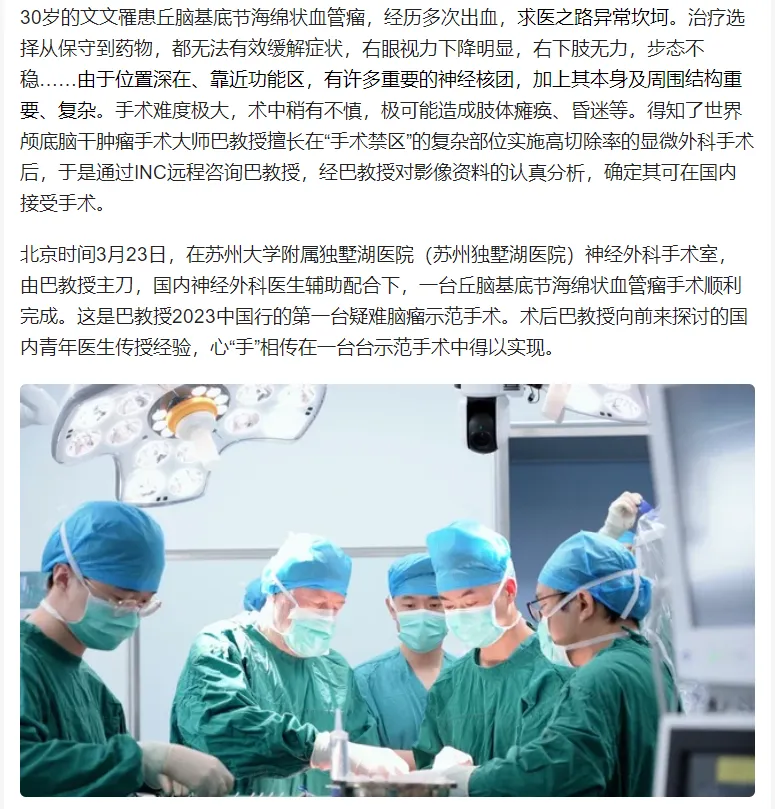 新華網關于巴教授2023年3月中國行及文文成功手術的報道
