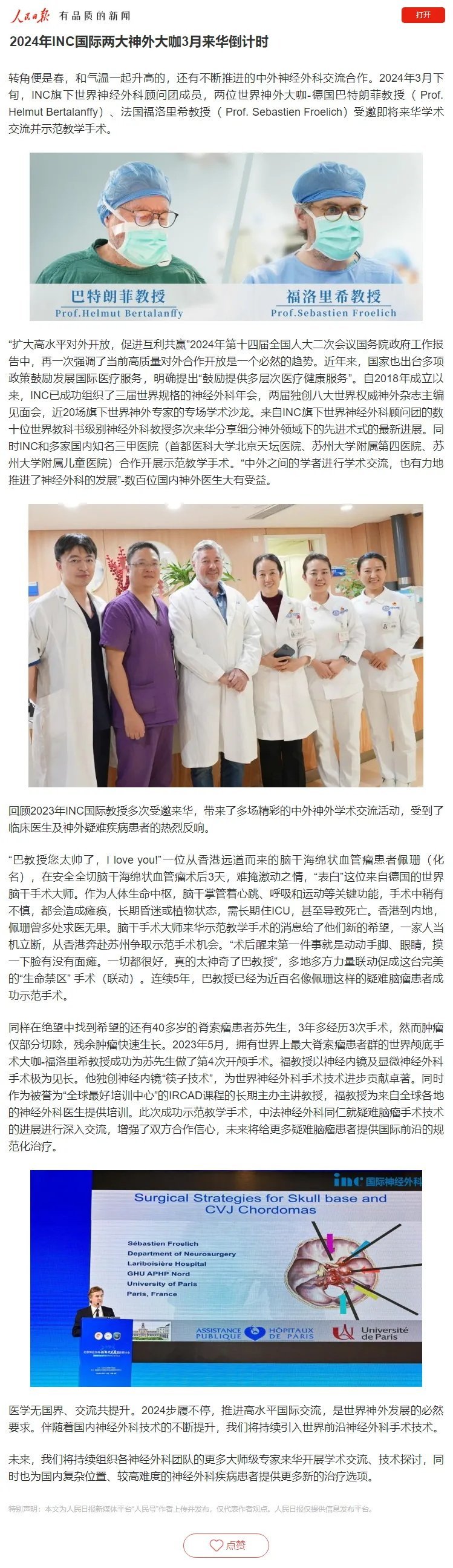 INC法國福洛里希教授媒體報道