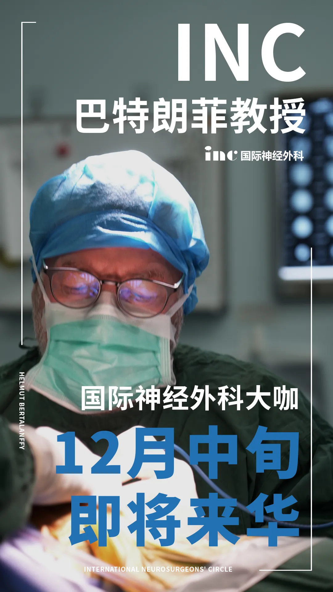 「預(yù)告」2024年12月INC國際教授<a href='/guojizhuanjia/Bertalanffy.html' target='_blank'><u>巴特朗菲</u></a>來華示范手術(shù)