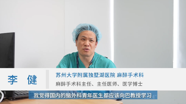 蘇州大學(xué)附屬第四醫(yī)院麻醉手術(shù)科李健主任