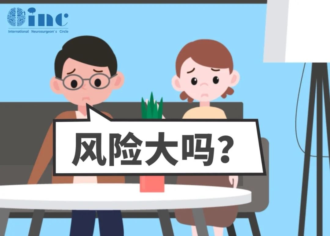 手術(shù)風(fēng)險(xiǎn)