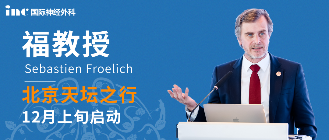 “雙鏡聯(lián)合”手術(shù)大咖 Froelich教授