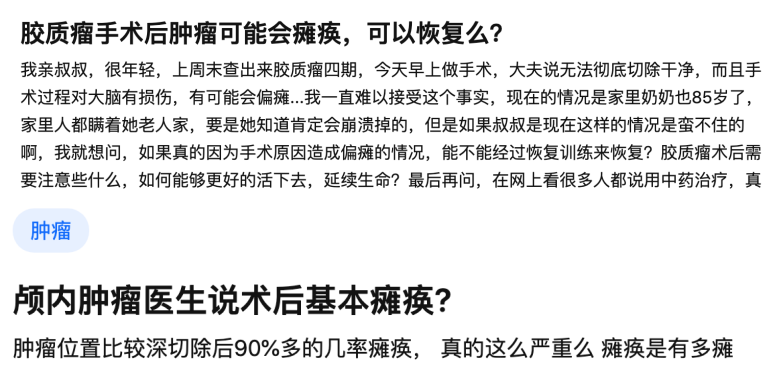 “膠質(zhì)瘤手術(shù)后腫瘤可能會(huì)癱瘓，可以恢復(fù)么?”