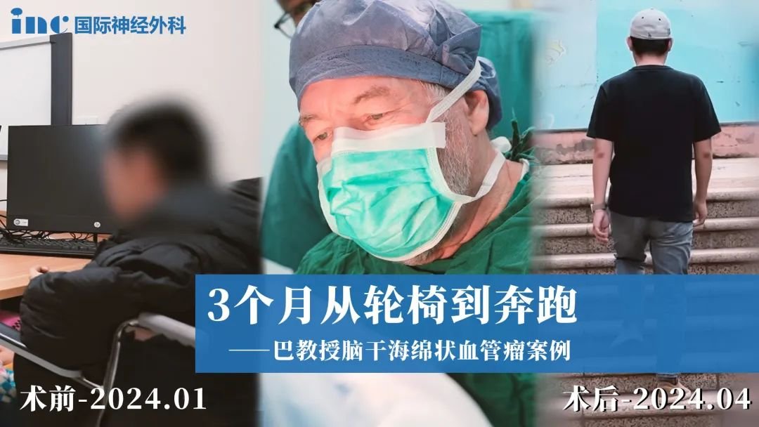 3個(gè)月從“輪椅之上”到奔跑向前，一場(chǎng)與時(shí)間賽跑的生死競(jìng)速。