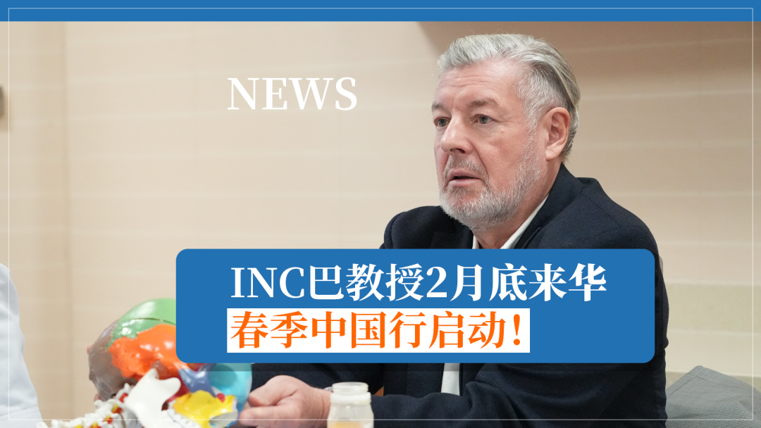 巴教授春季中國(guó)行