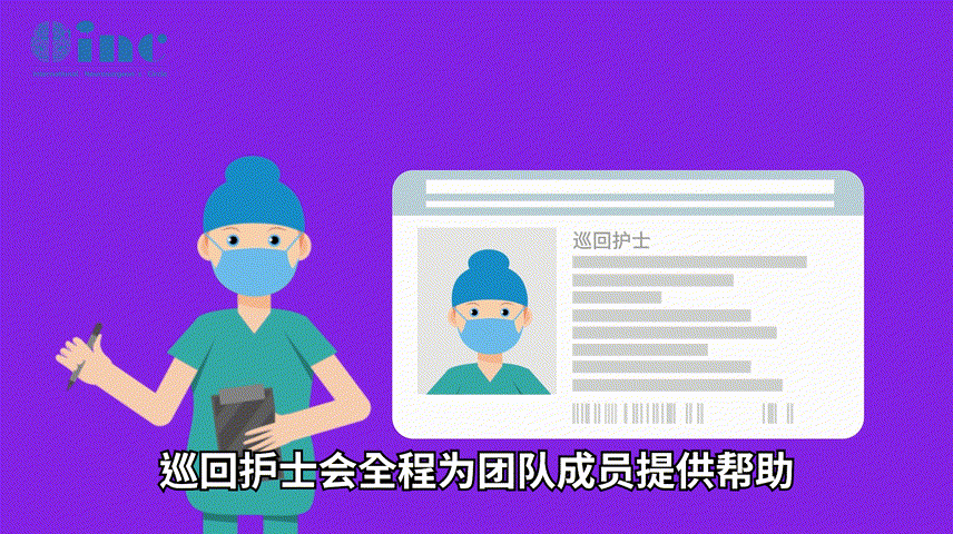 巡回護(hù)士會(huì)全程為團(tuán)隊(duì)成員提供幫助，是整個(gè)手術(shù)團(tuán)隊(duì)的補(bǔ)給及協(xié)調(diào)站。