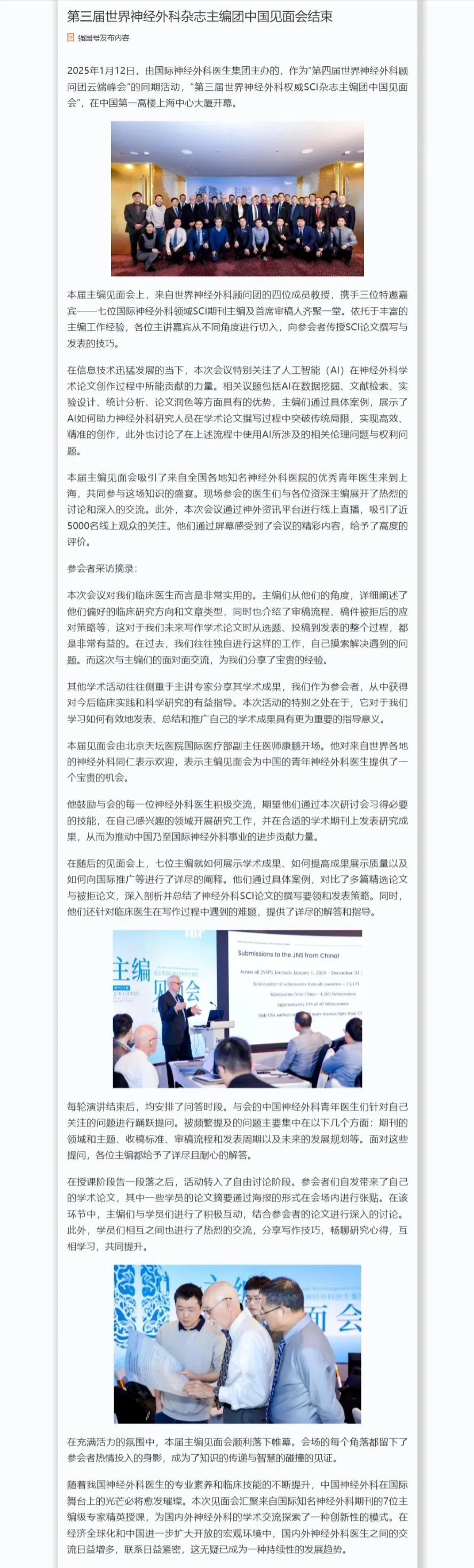 「學(xué)習(xí)強(qiáng)國客戶端」報(bào)道(原文)