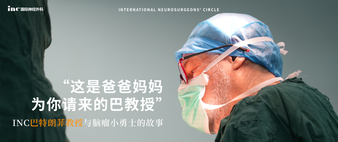 INC巴教授中國行