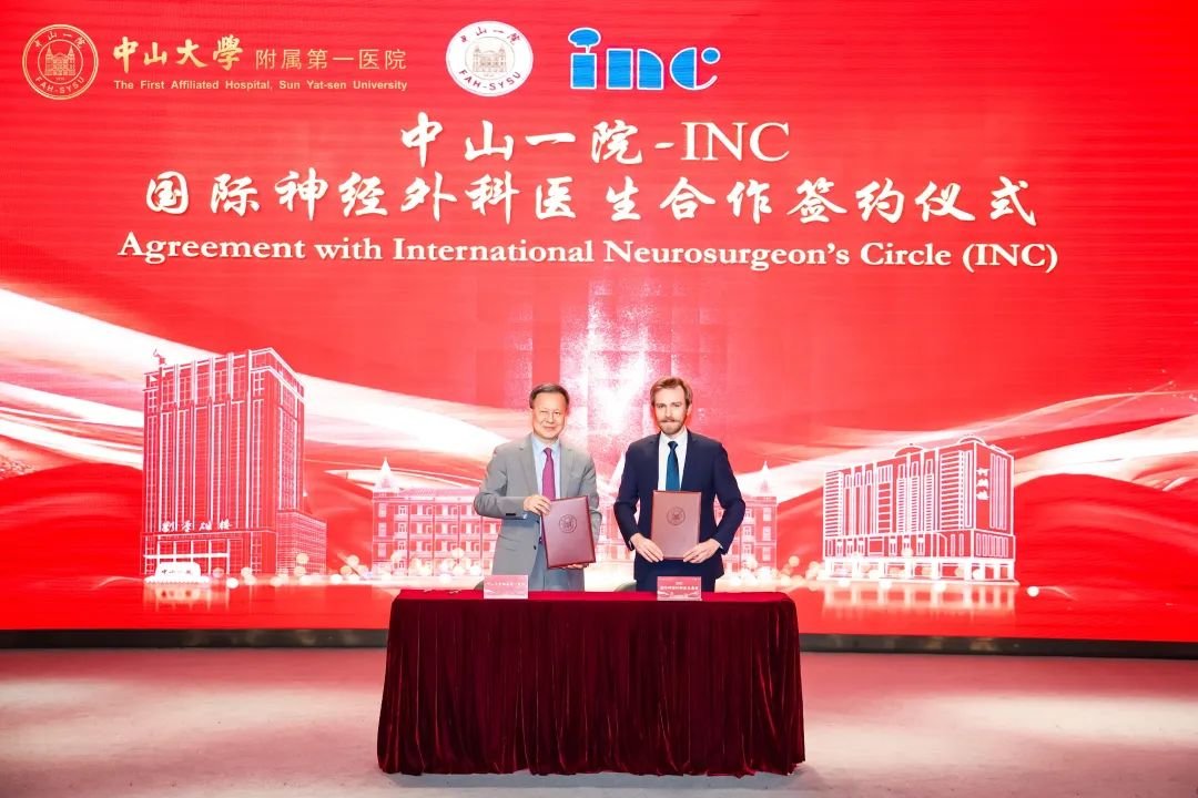 INC國(guó)際神經(jīng)外科醫(yī)生集團(tuán)與中山一院正式締結(jié)戰(zhàn)略合作