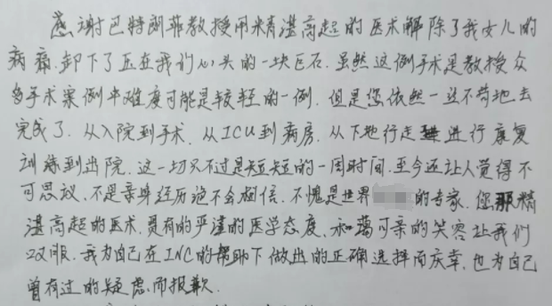 “感謝巴特朗菲教授用精湛高超的醫(yī)術(shù)解除了我女兒的病痛，卸下了壓在我們心頭的一塊巨石！從入院到手術(shù)，從ICU到病房，從下地行走康復(fù)訓(xùn)練到出院，這一切只不過是短短的一周時間，至今還讓人覺得不可思議，不是親身經(jīng)歷絕不會相信，不愧是國際大咖！”