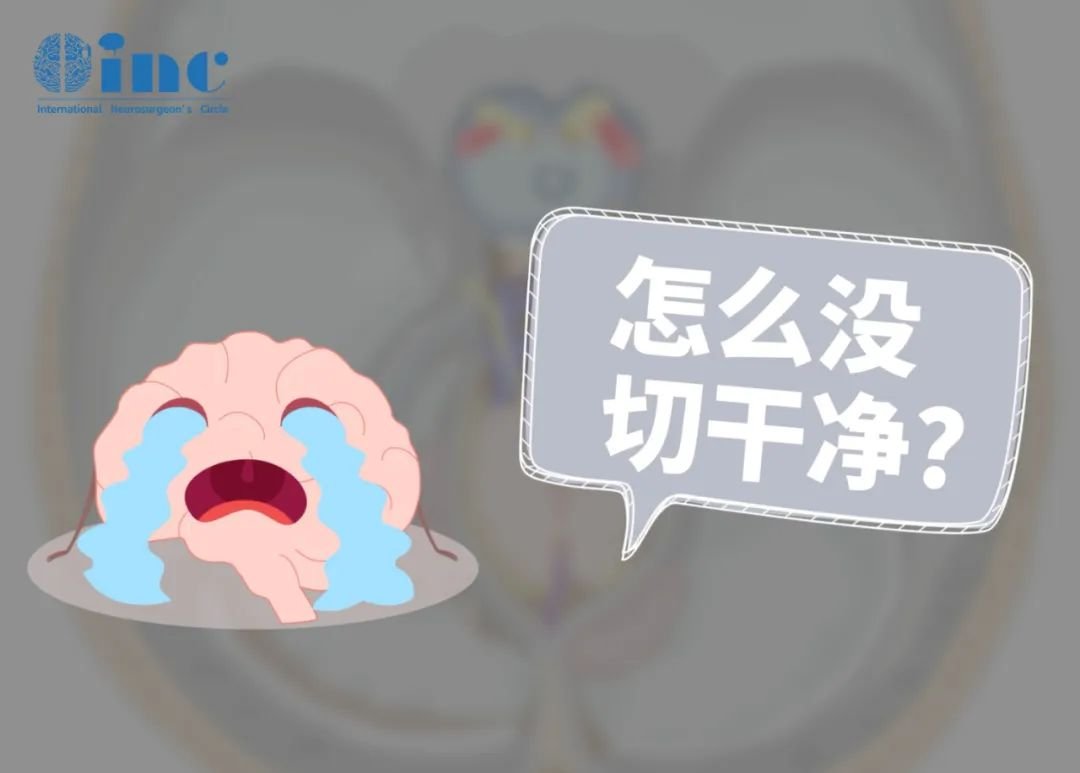 手術(shù)時并沒有進行完全切除