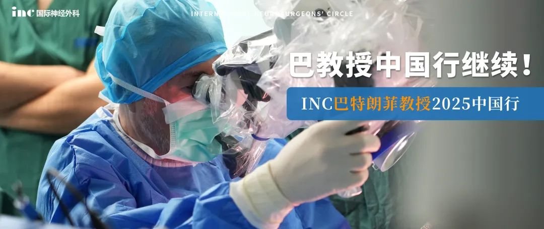 中外專家聯(lián)手開顱揪出腦瘤真兇