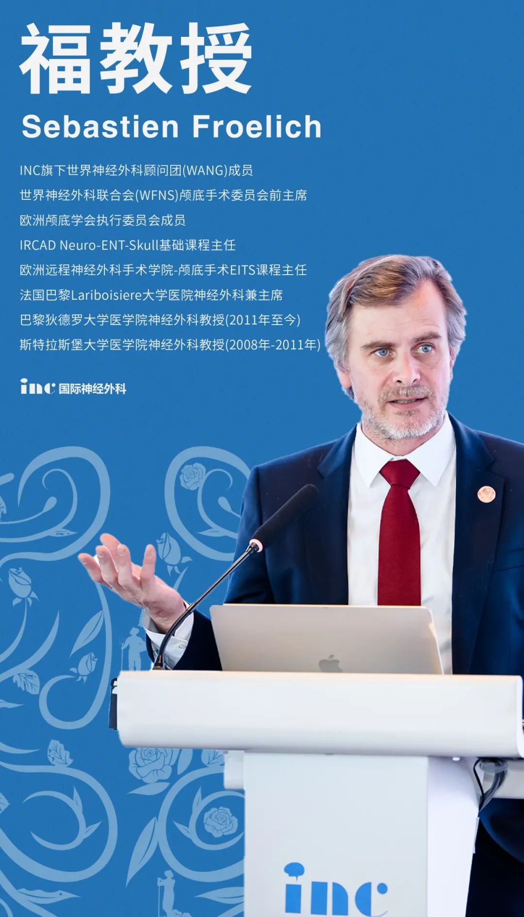 步履不停，續(xù)寫中法“浪漫”之約——2025為顱底腫瘤患者帶來新希望!