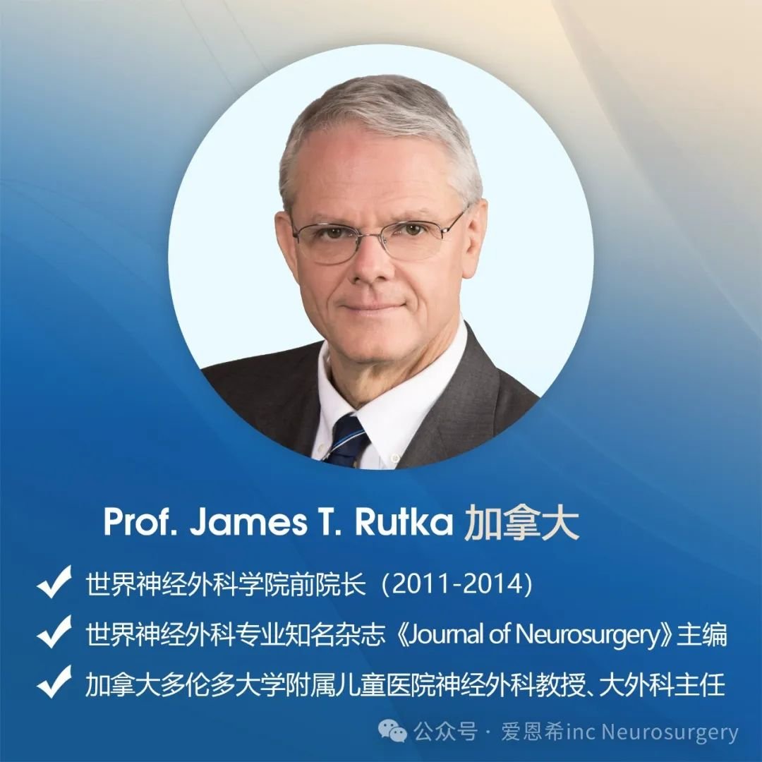 國際兒童<a href='/naoliu/' target='_blank'><u>腦腫瘤</u></a>大咖 James T. Rutka教授