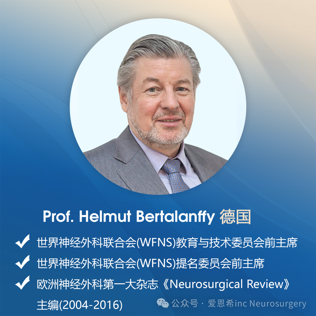 國際腦干手術(shù)大咖 Helmut Bertalanffy教授
