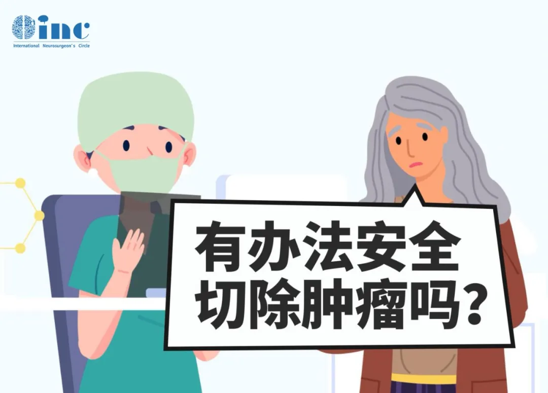腫瘤如同饕餮般瘋狂侵襲著她的海綿竇、顱骨和眼眶區(qū)域，隨時可能奪走她的視力。