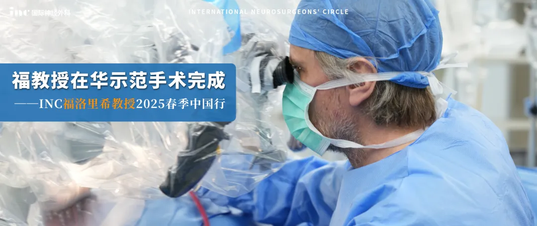 福教授在華完成示范手術(shù)