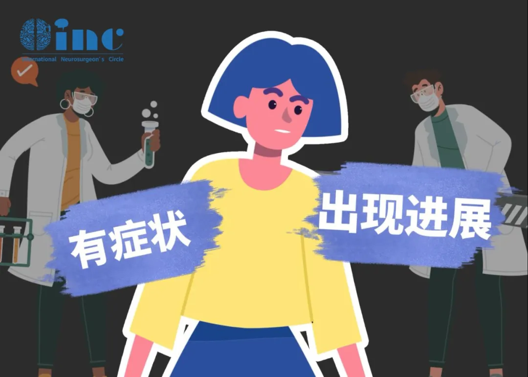 低級(jí)別膠質(zhì)瘤惡變至4級(jí)：中腦頂蓋腫瘤的＂惰性＂病變