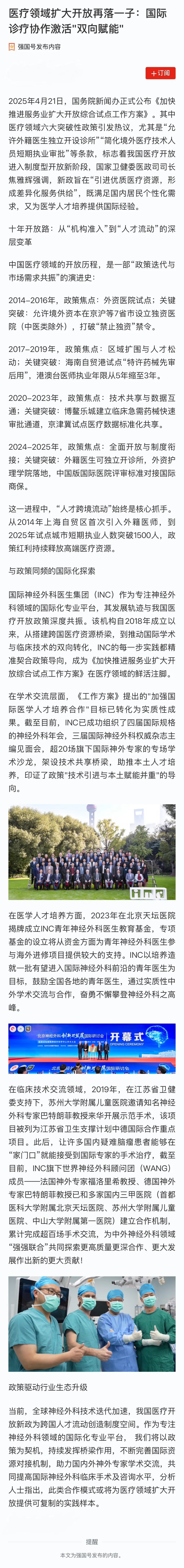 「學習強國客戶端」報道