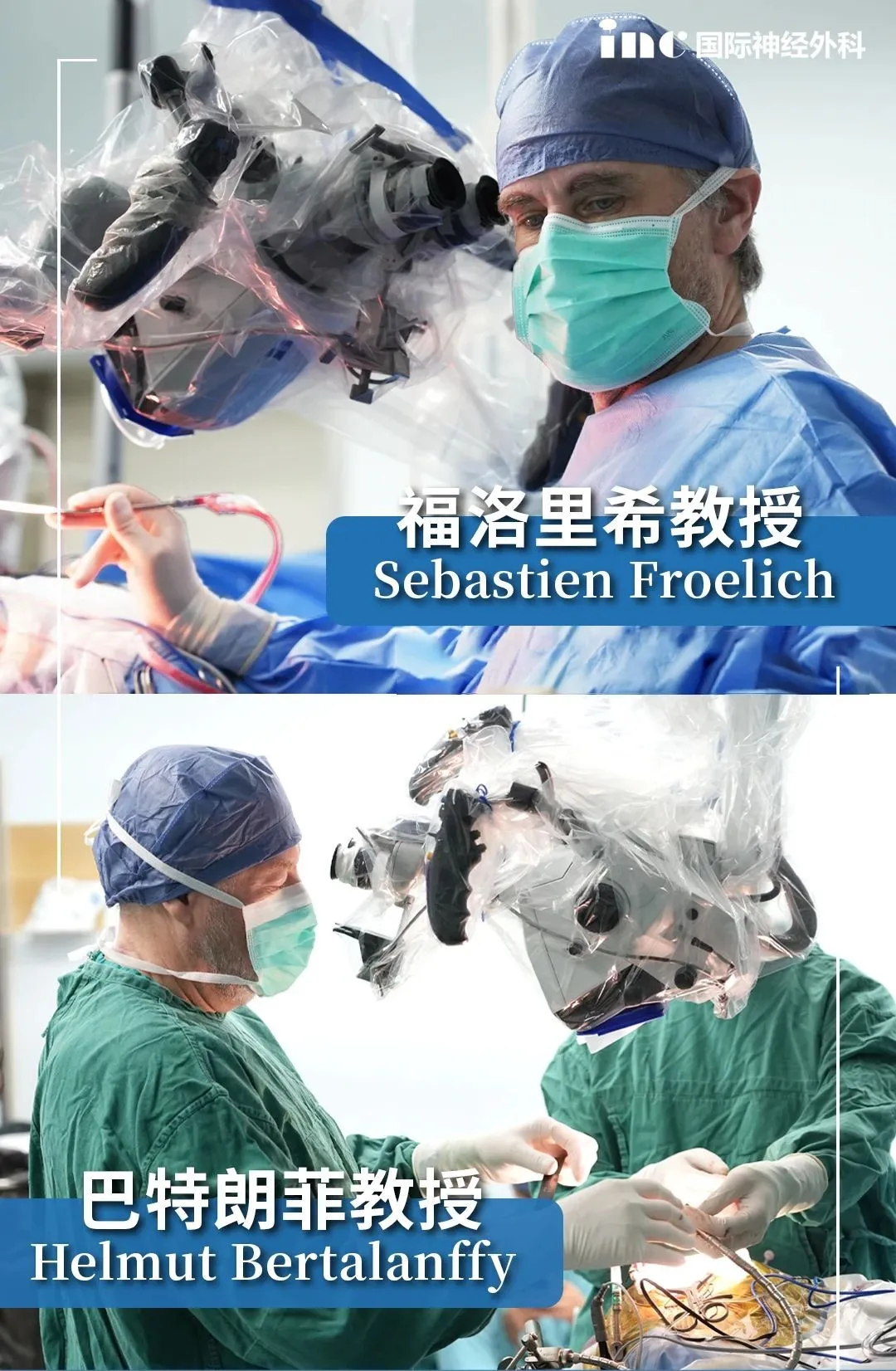 世界神經(jīng)外科聯(lián)合會(WFNS)教育與技術(shù)委員會前主席Helmut Bertalanffy（巴特朗菲）教授、世界神經(jīng)外科聯(lián)合會（WFNS）顱底手術(shù)委員會前主席Sebastien Froelich（福洛里希）教授均已抵達(dá)中國，手術(shù)交流開啟！