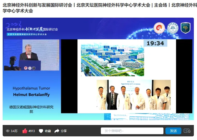 “2023北京神經(jīng)外科創(chuàng)新與發(fā)展國際研討會、2023北京天壇醫(yī)院神經(jīng)外科中心學術(shù)大會”。